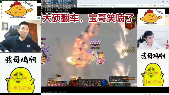 大硕翻车，宝哥笑喷了
