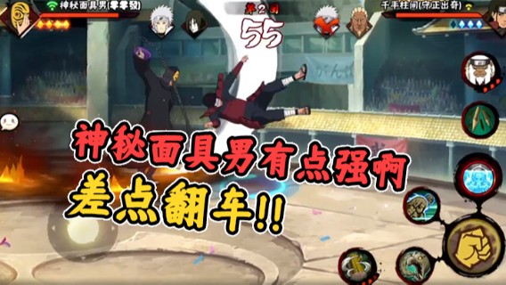 神秘面具男有点强啊，差点翻车！