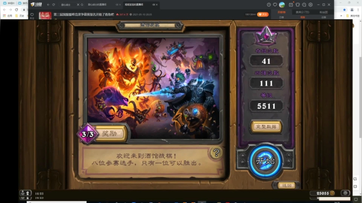 【2021-05-11 03点场】史维佳：刚刚开始了