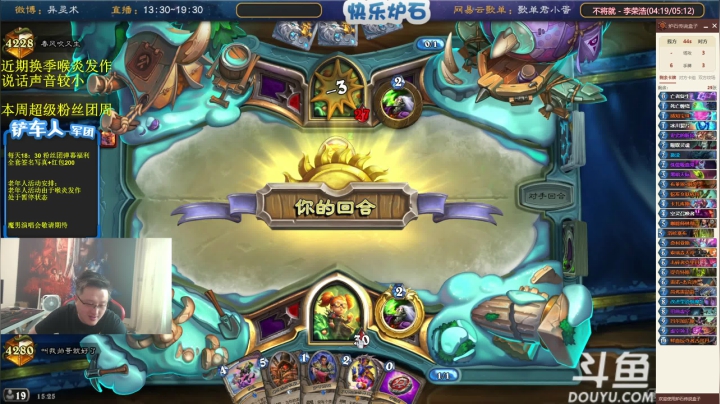 我在斗鱼看异灵术老师直播炉石传说