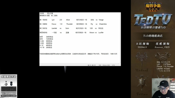 【TED出品】ESL B组 Focus vs Thunder 血法的无奈