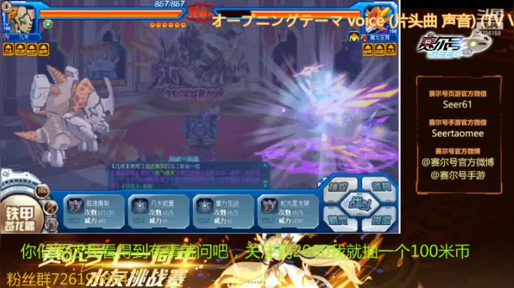 【2021-05-13 10点场】赛尔王007：赛尔号PVE和PVP