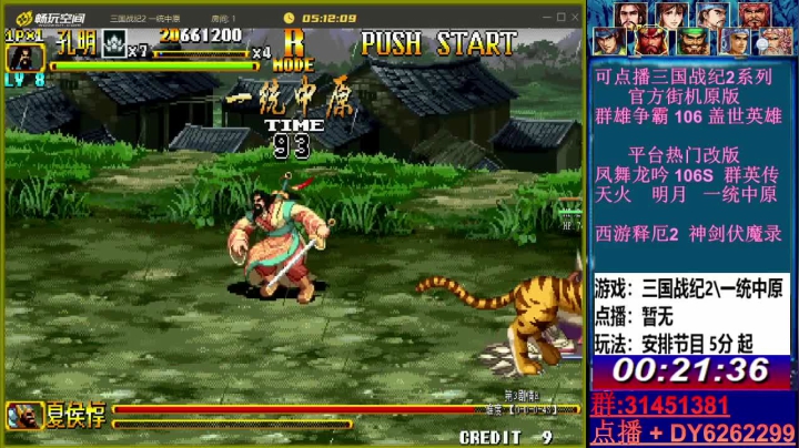 【2021-05-13 00点场】黑岩礁的直播间：最专业的三国战纪2代