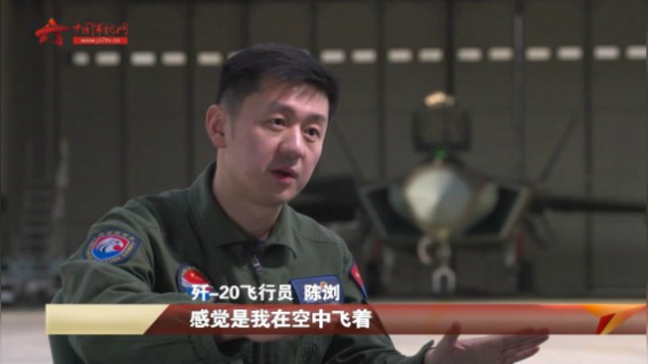 穿越时空 歼-20飞行员陈浏致敬战斗英雄刘玉堤