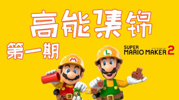 【高能集锦】第一期：板栗杀疯了！