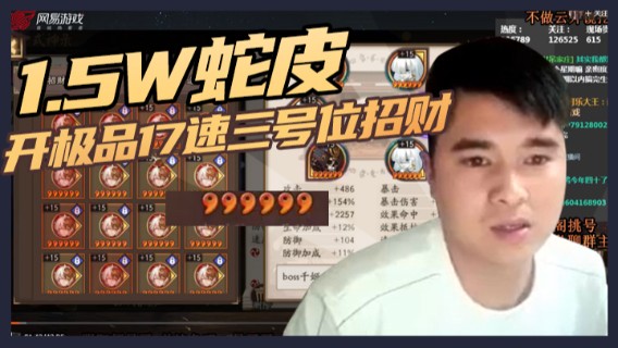 粉丝飞机福利！1.5W蛇皮，开极品17速三号位招财！