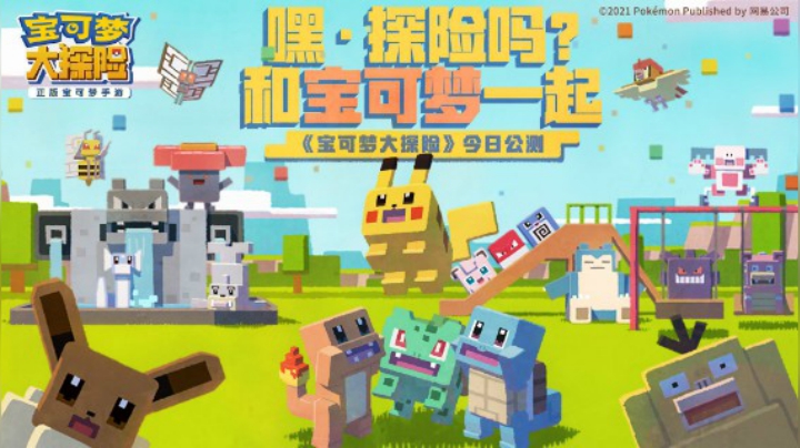 带你三分钟看游戏【宝可梦大探险】