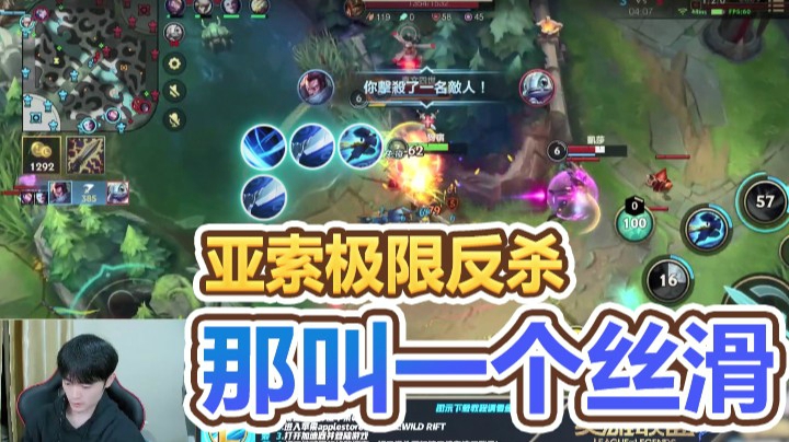 灵药每日集锦：亚索极限反杀，那叫一个丝滑