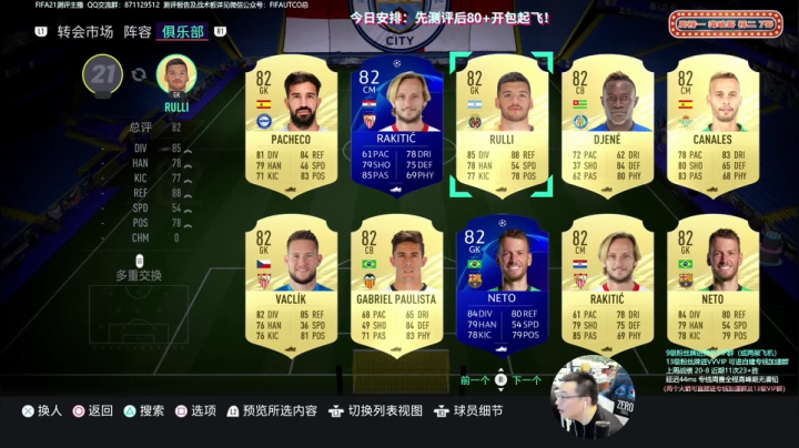 【2021-05-11 23点场】COCO花式FIFA：先测评后开包完美！记得荧光棒续牌子哦