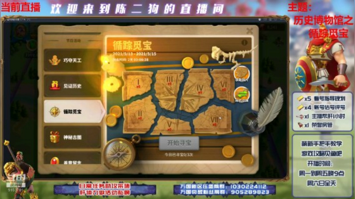 210513--历史博物馆之循踪觅宝
