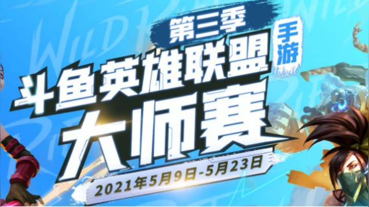斗鱼lol手游大师赛S3 AGM.B-VS-DKG02