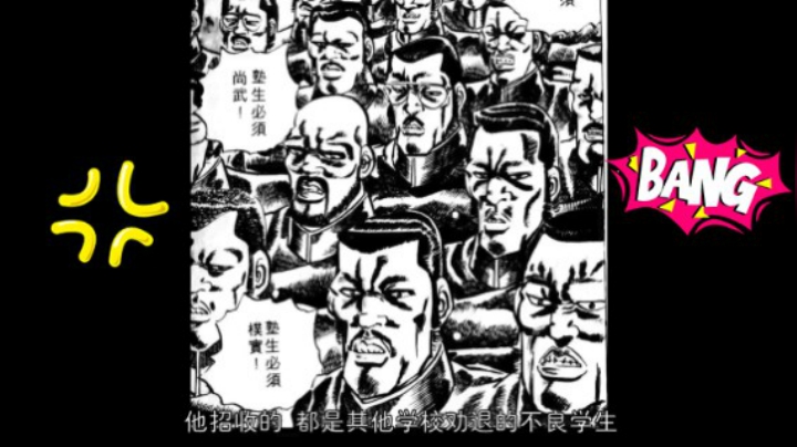 2019-06-13.【老孙聊游戏】带你玩转奇葩的男塾生活，一个妹子也没有的奇葩无厘头漫画《魁男塾》