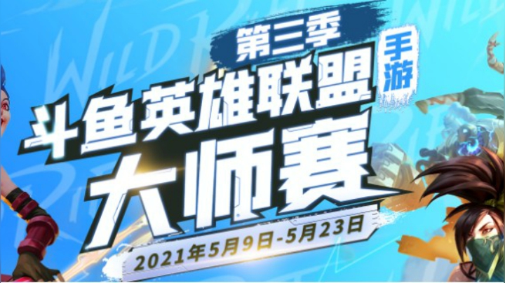 斗鱼lol手游大师赛S3 KOK-VS-SNS01