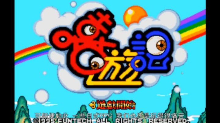 2019-09-11.【老孙聊游戏】传说中的台湾16位游戏机Acan