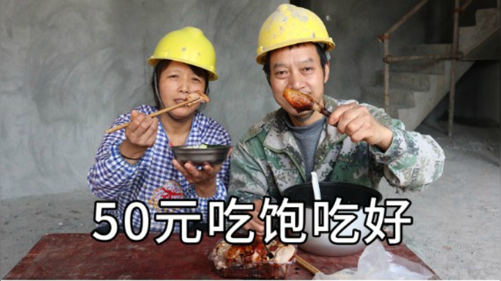 50元能吃到什么,买半只北京烤鸭到工地吃,吃饱也要吃好