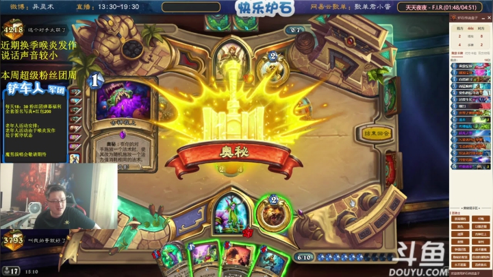 我在斗鱼看异灵术老师直播炉石传说