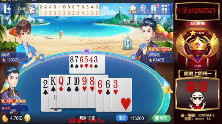 【2021-05-12 13点场】正能量丶油条：跑得快！不洗牌！