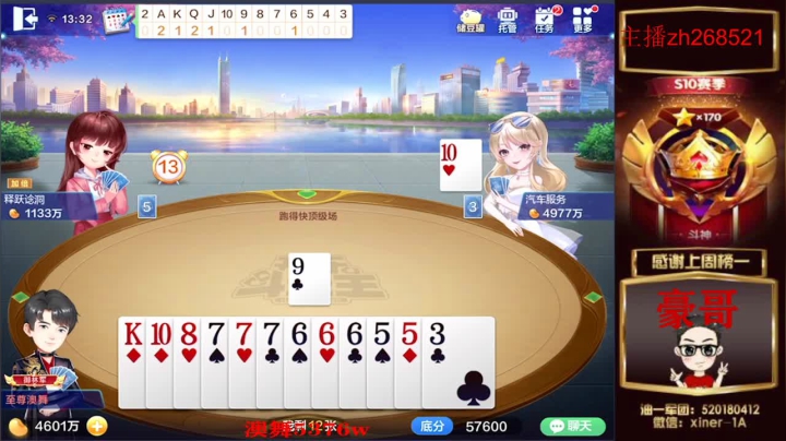【2021-05-10 12点场】正能量丶油条：跑得快！不洗牌！