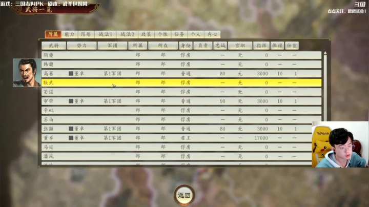 【2021-05-13 10点场】主播落雨：三国志14：反董联盟！