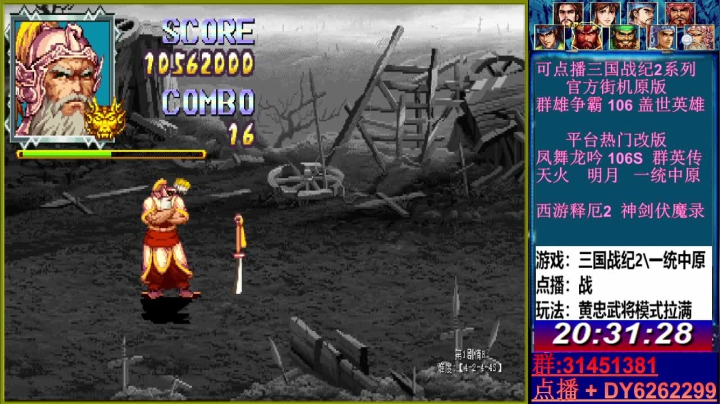 【2021-05-12 20点场】黑岩礁的直播间：最专业的三国战纪2代