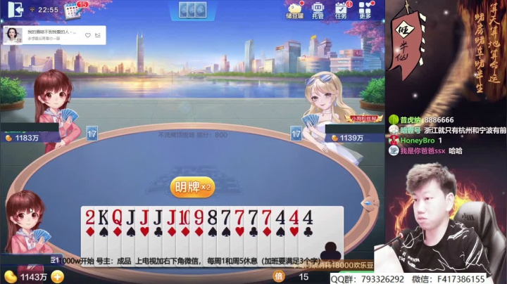 【欢乐斗地主】天地丶小旺的精彩时刻 20210513 22点场