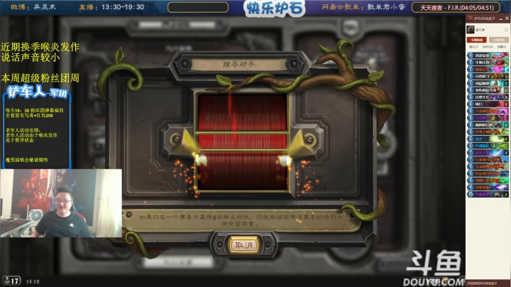 我在斗鱼看异灵术老师直播炉石传说