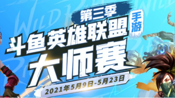 斗鱼lol手游大师赛S3 RNG.G-VS-KX01