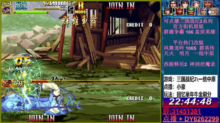 【2021-05-12 22点场】黑岩礁的直播间：最专业的三国战纪2代