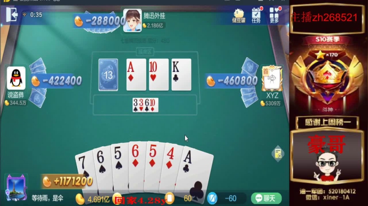 【2021-05-12 00点场】正能量丶油条：跑得快！不洗牌！