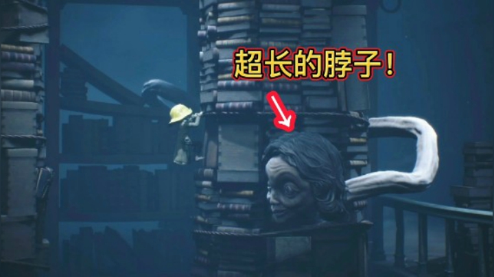 《小小梦魇2》流程攻略解说P2：可以伸长数十米的脖子！这也太恐怖了