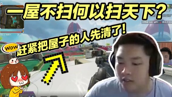 一屋不扫何以扫天下？赶紧把屋子的人先清了！