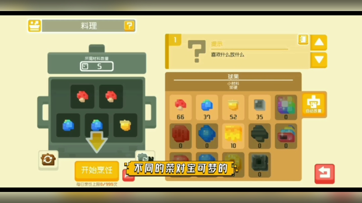 宝可梦之料理篇