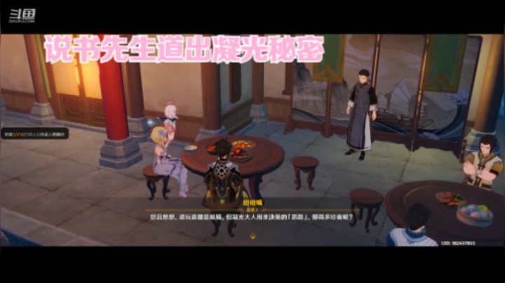 【原神】甘雨首次出场，说书先生道出璃月首富凝光的神秘之处。欧阳雅萱2021-5-13