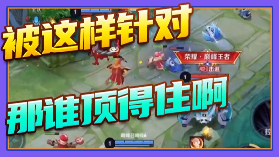 被这样针对，那谁顶得住啊