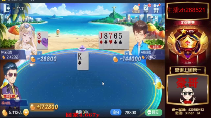 【2021-05-12 17点场】正能量丶油条：跑得快！不洗牌！