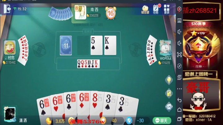 【2021-05-10 14点场】正能量丶油条：跑得快！不洗牌！