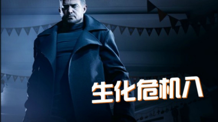 「生化危机8」诡影难度 全流程速通实况 5 收集面具