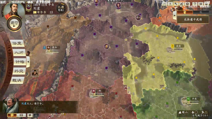 【2021-05-13 08点场】主播落雨：三国志14：反董联盟！