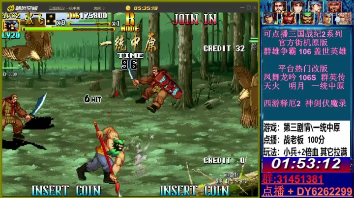 【2021-05-14 01点场】黑岩礁的直播间：最专业的三国战纪2代