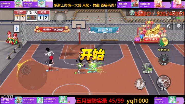 【灌篮高手】灌篮小寶的精彩时刻 20210514 21点场