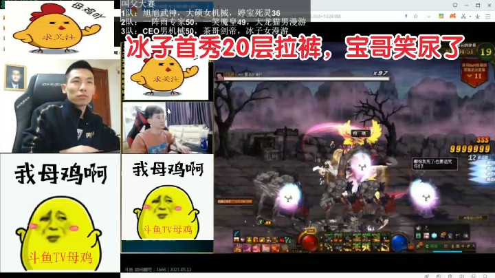 冰子首秀20层拉裤，宝哥笑尿了