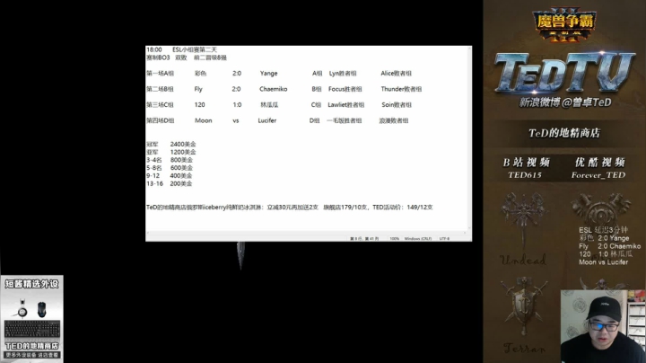 【TED出品】ESL C组 120 vs 林瓜瓜 蟹王诞生