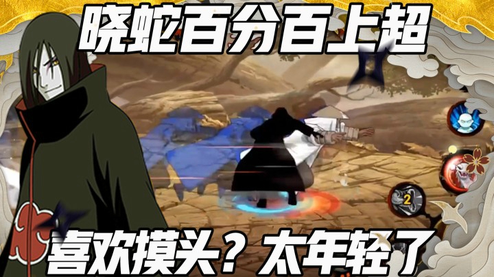 【浪子】晓蛇百分百上超 喜欢摸头？太年轻了