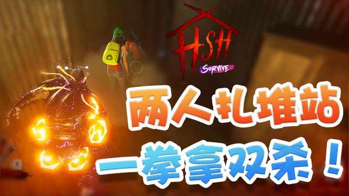 两个人扎堆站门口，被我一拳拿双杀！