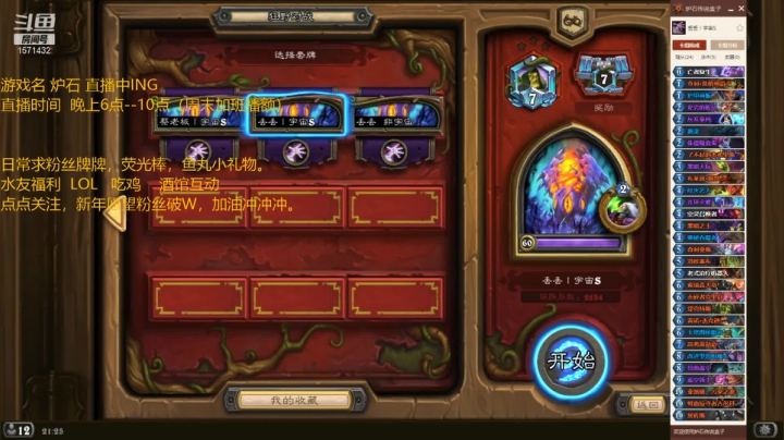 【2021-05-13 21点场】丢丢爱你：丢丢：炉石随缘播的一天