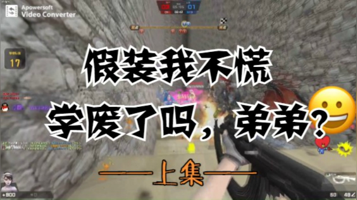 《实力吃鸡，压你何须用全力》上集