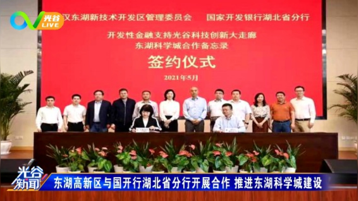 第四十四周光谷新闻周五版 终播0514