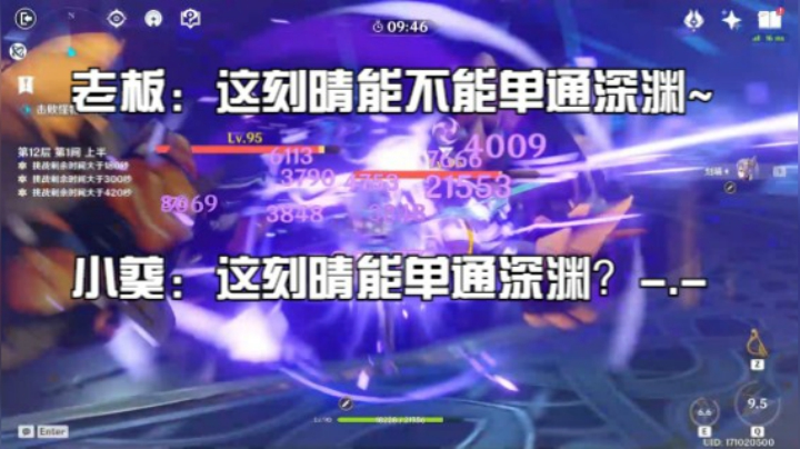 老板：我这刻晴能单通深渊吗？小葵：你在说什么？