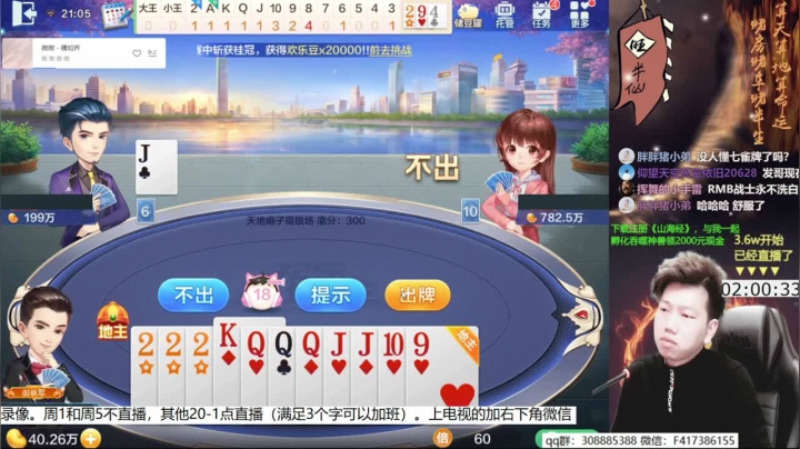 【欢乐斗地主】天地丶小旺的精彩时刻 20210514 14点场