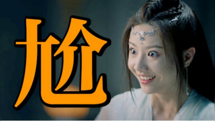 霸道暴露狂，爱上痴呆白莲花？吐槽国产网剧《遇龙》
